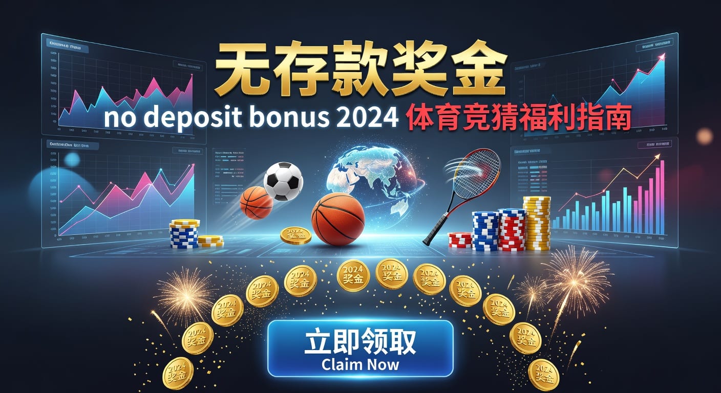 2026年世界杯投注 deposit 安全指南